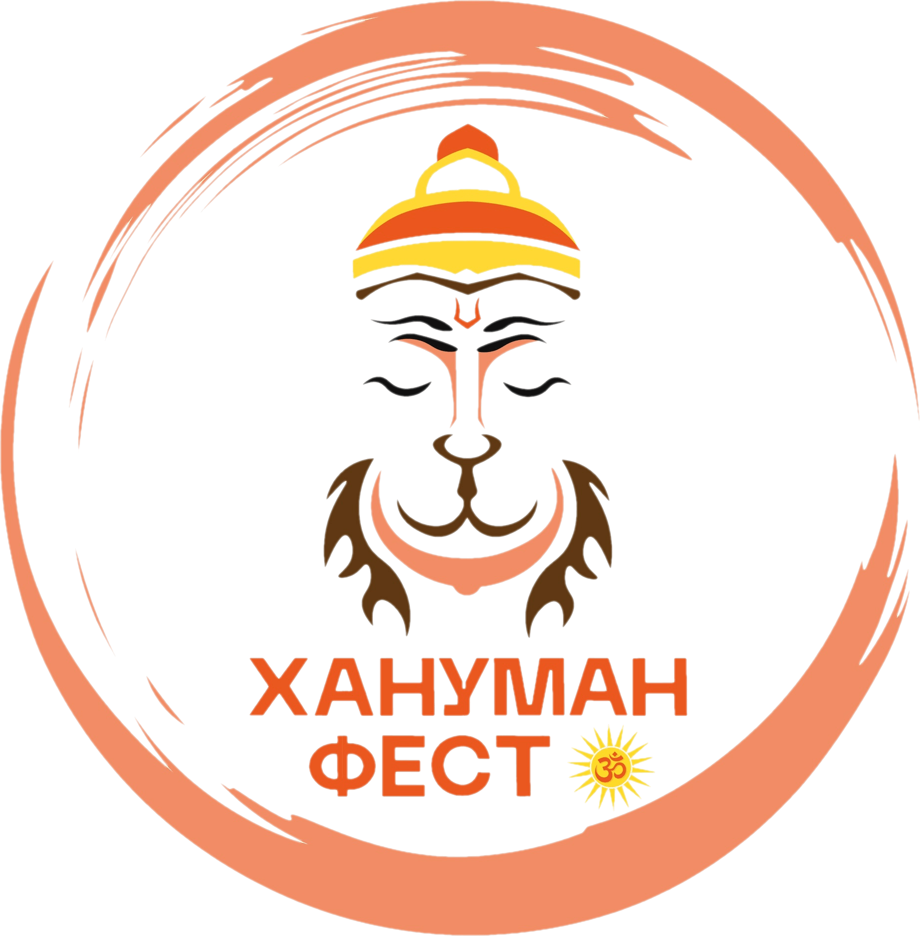 Хануман Фест